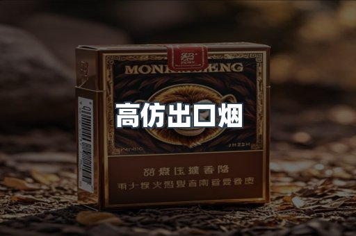 进口香烟
